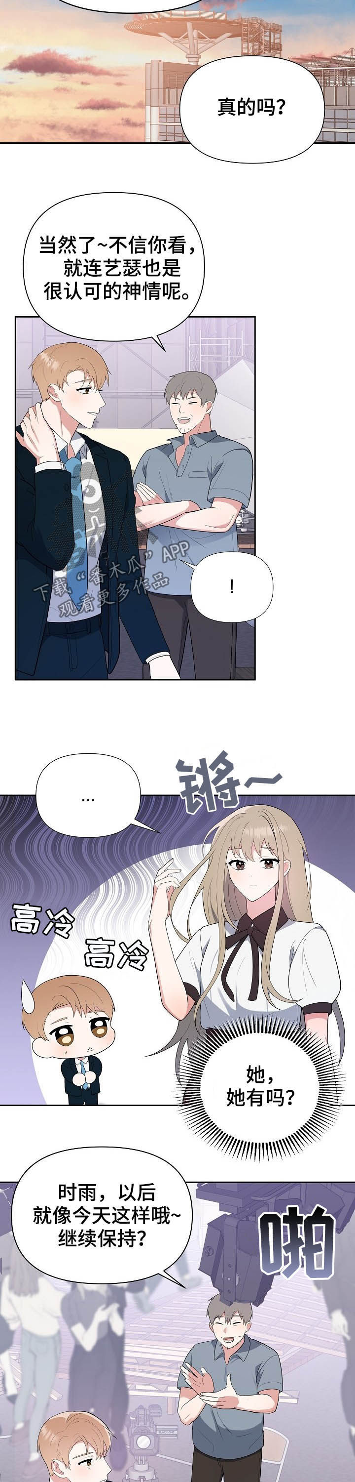 无生之旅漫画漫画,第10章：陷阱1图