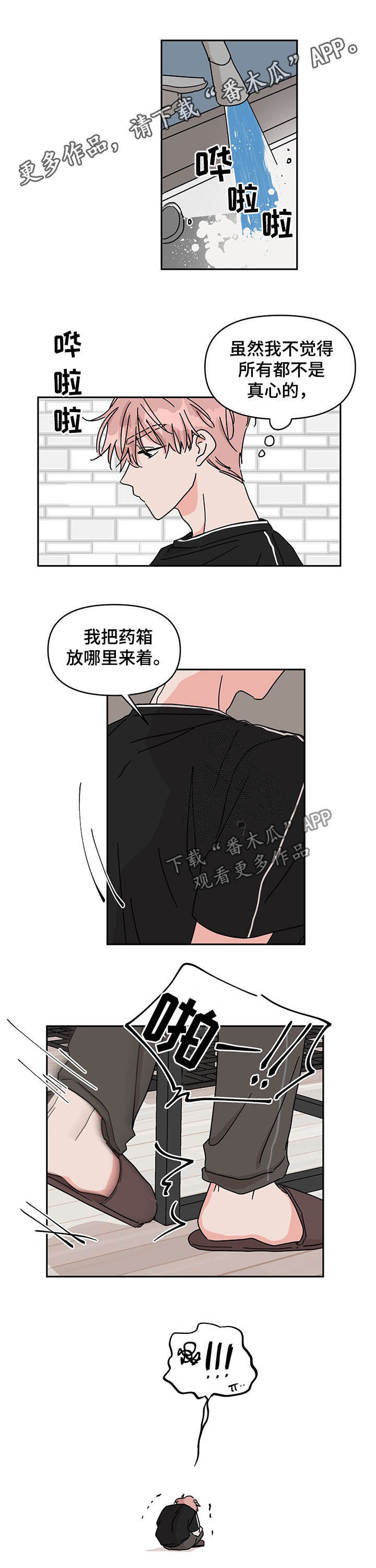 想入非非漫画漫画,第32章：宠儿5图