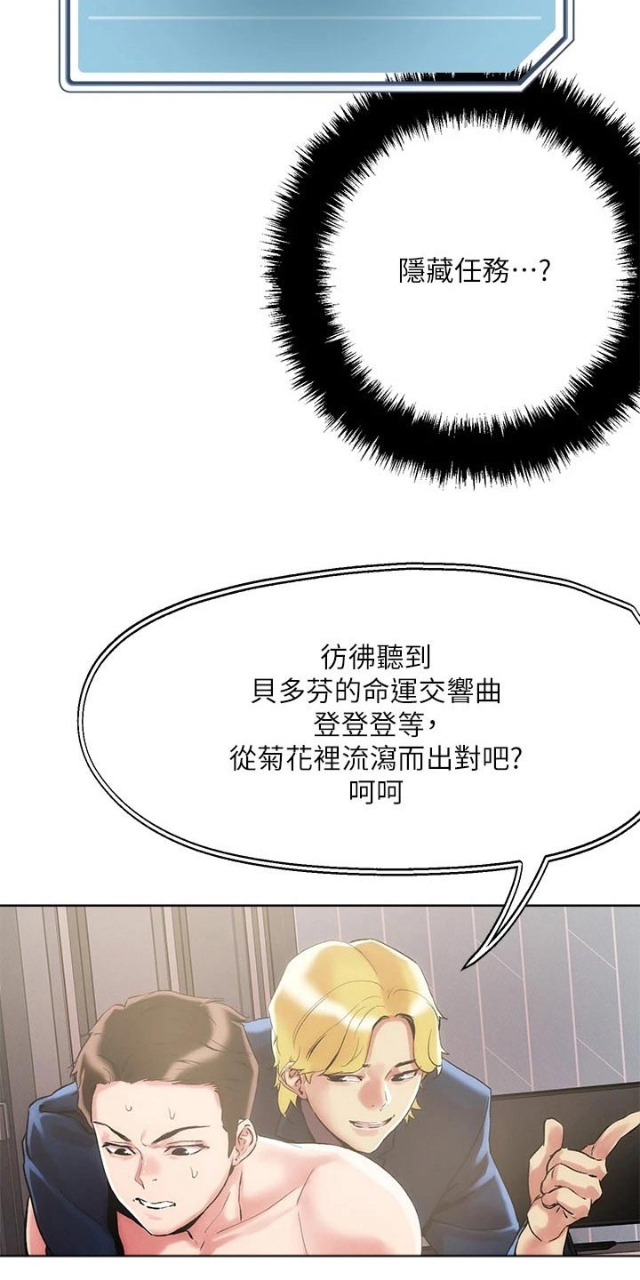 恋爱大排挡漫画在线观看漫画,第69章：隐藏任务4图