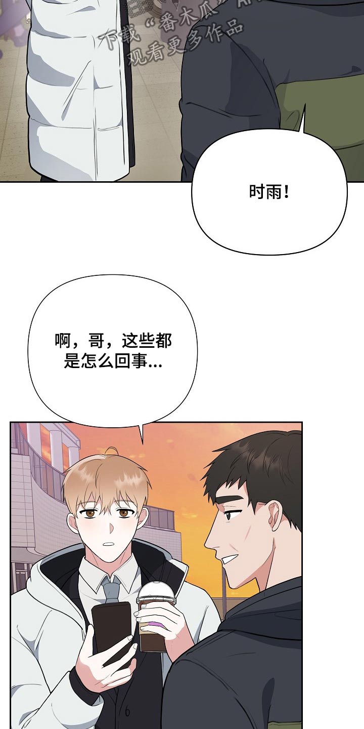 缔结漫画漫画,第10章：真面目6图