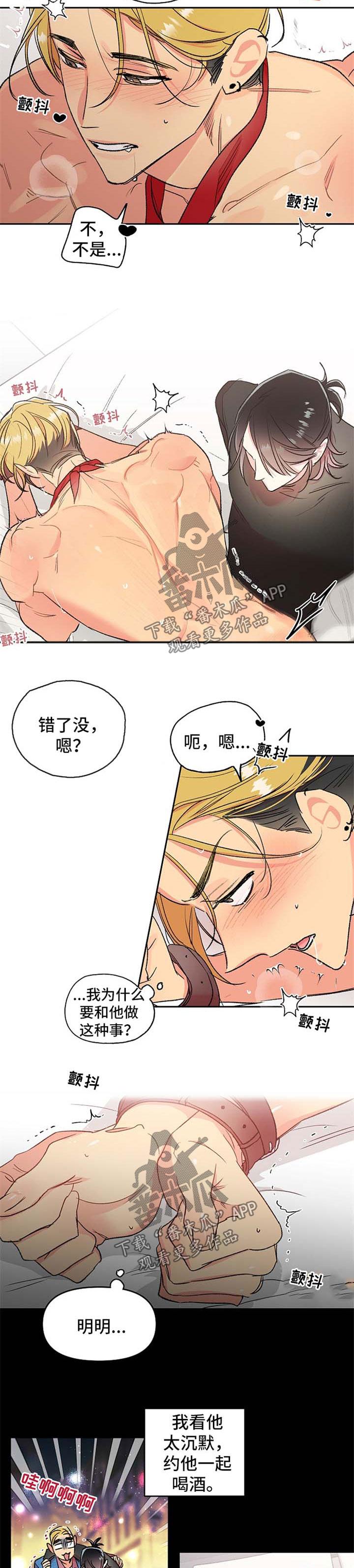清纯偶像的深夜直播漫画漫画,第24章：和我玩玩这个2图