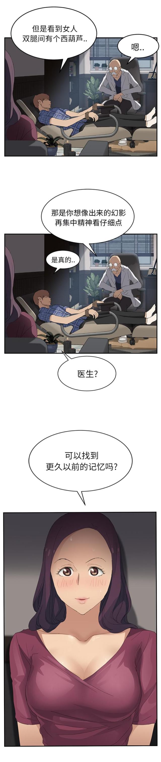 甜甜暧昧的漫画漫画,第57话3图