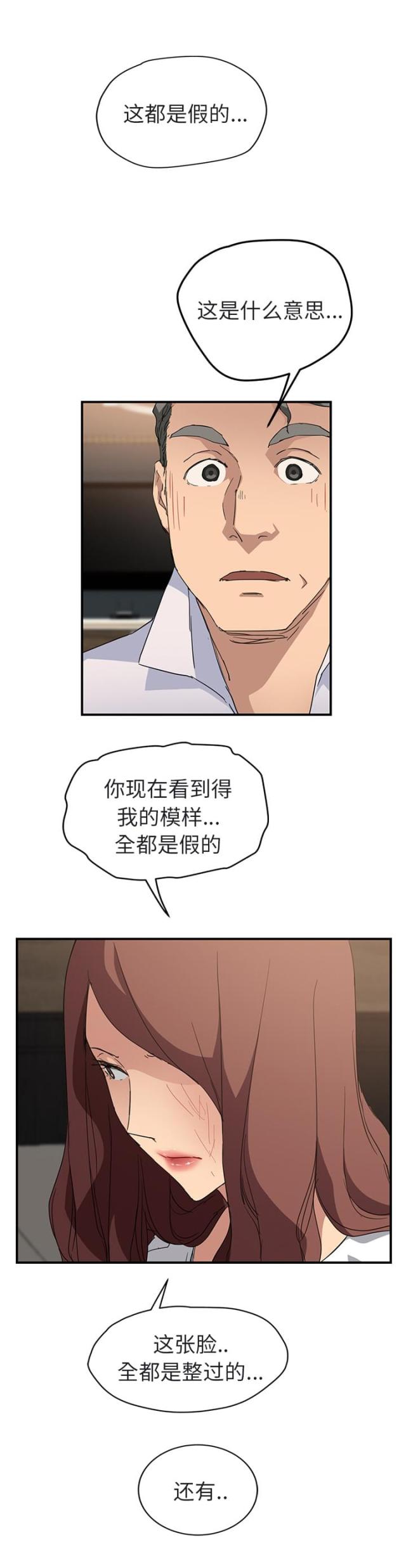 暧昧的漫画图片漫画,第63话1图