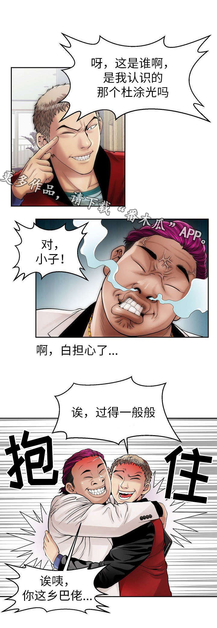 关于介绍对象的漫画漫画,第9章：定金3图