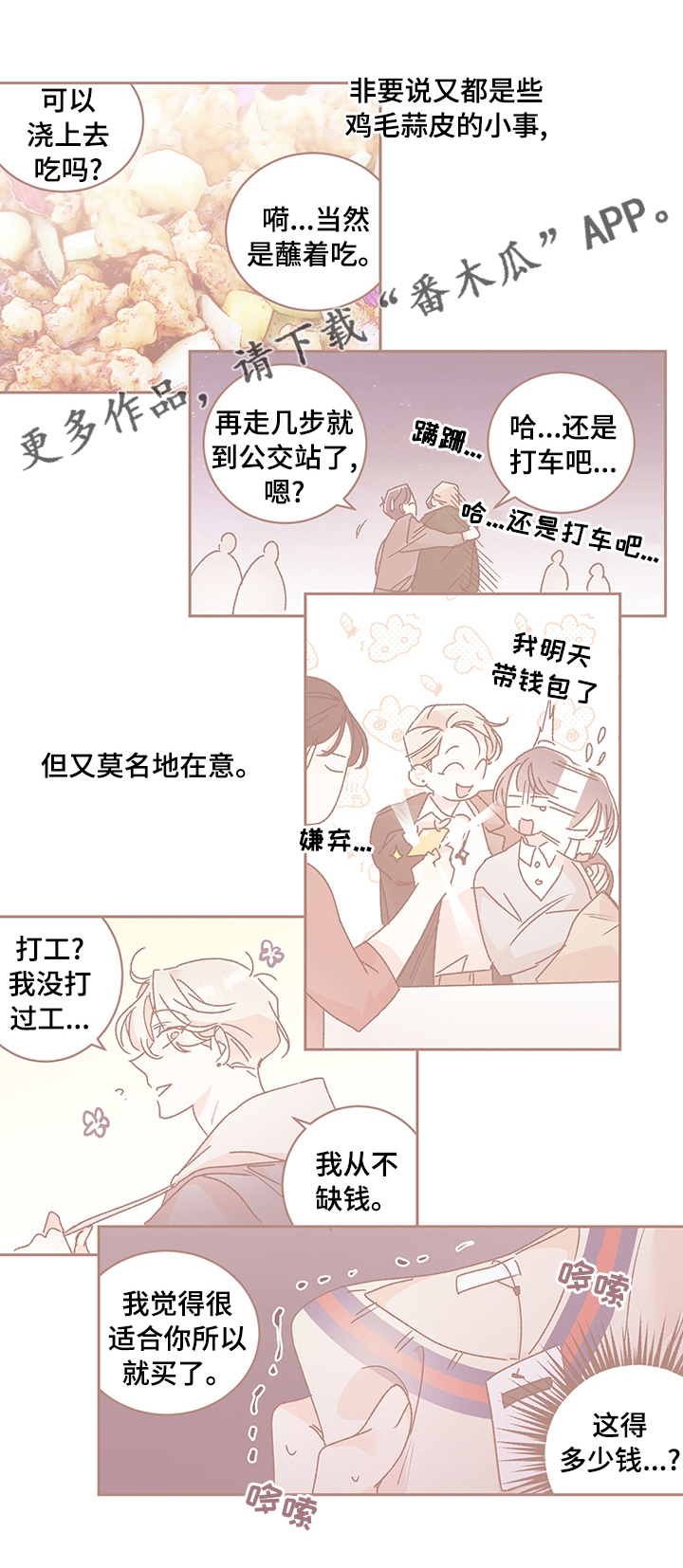 深夜直播间漫画漫画,第46章：【番外】问题1图