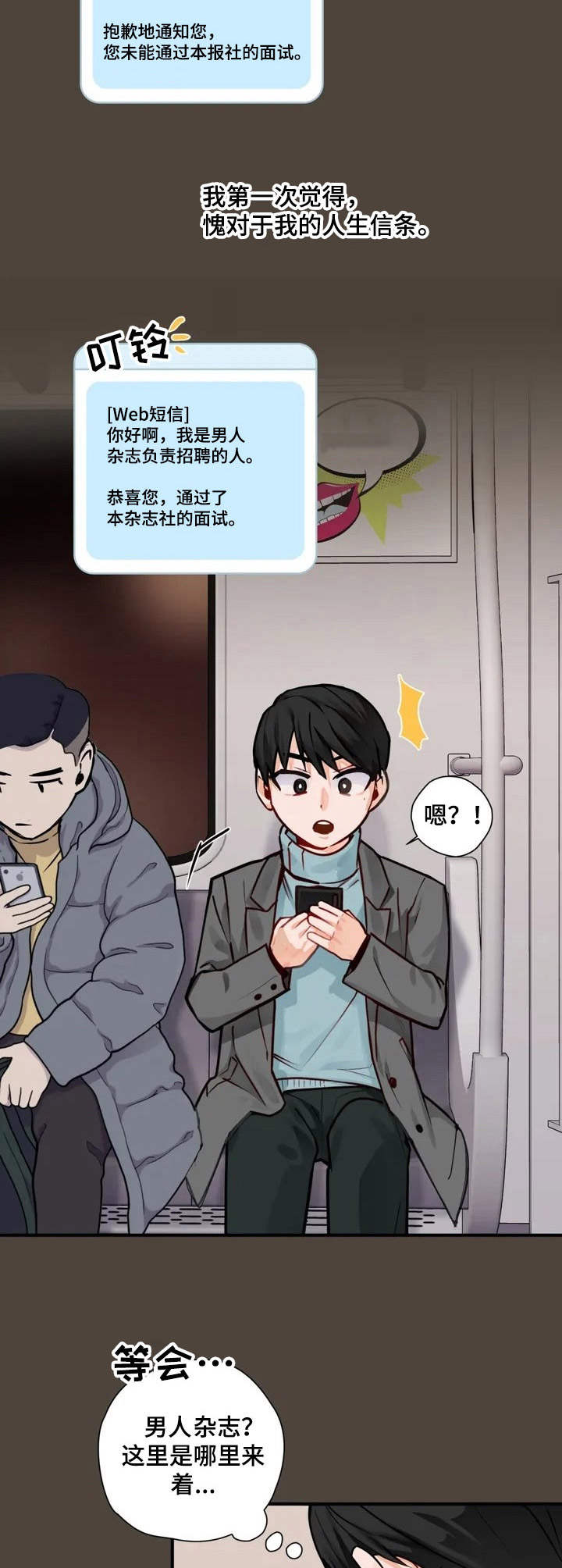 日常幻想指南漫画完结漫画,第1章平凡人3图
