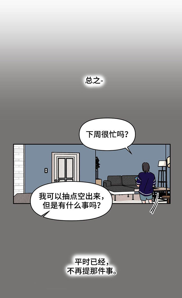 想入非非漫画漫画,第35章：我行我素4图