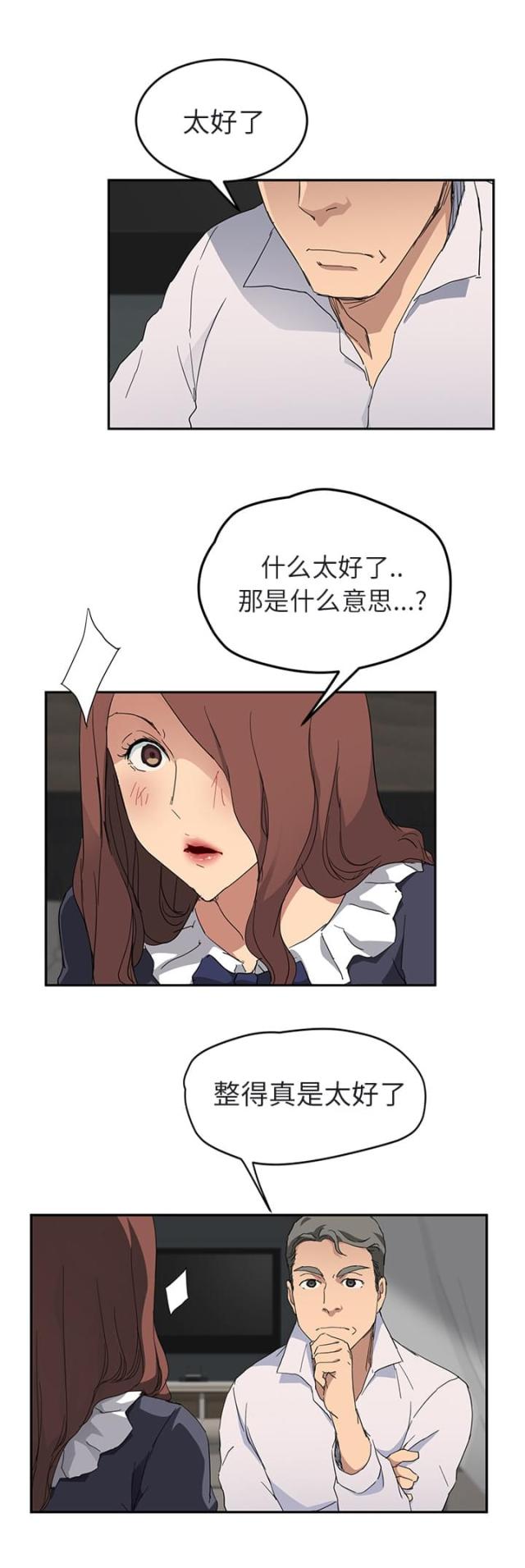 暧昧的漫画图片漫画,第63话2图
