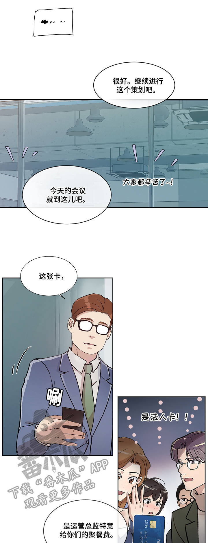 野兽漫画漫画,第10章：心意3图