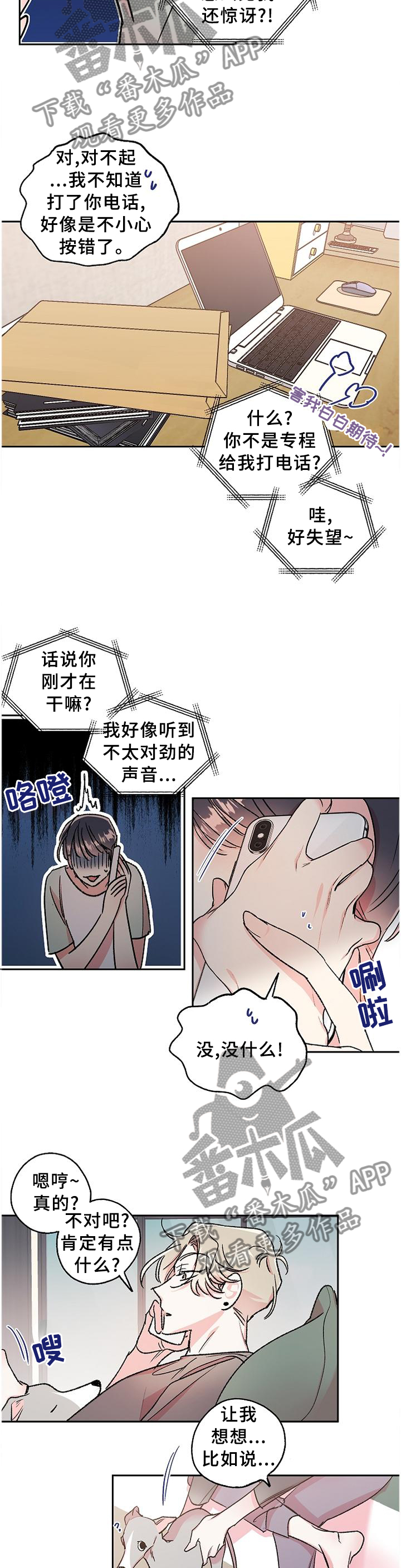 清纯偶像的深夜直播漫画漫画,第27章：电话行动3图
