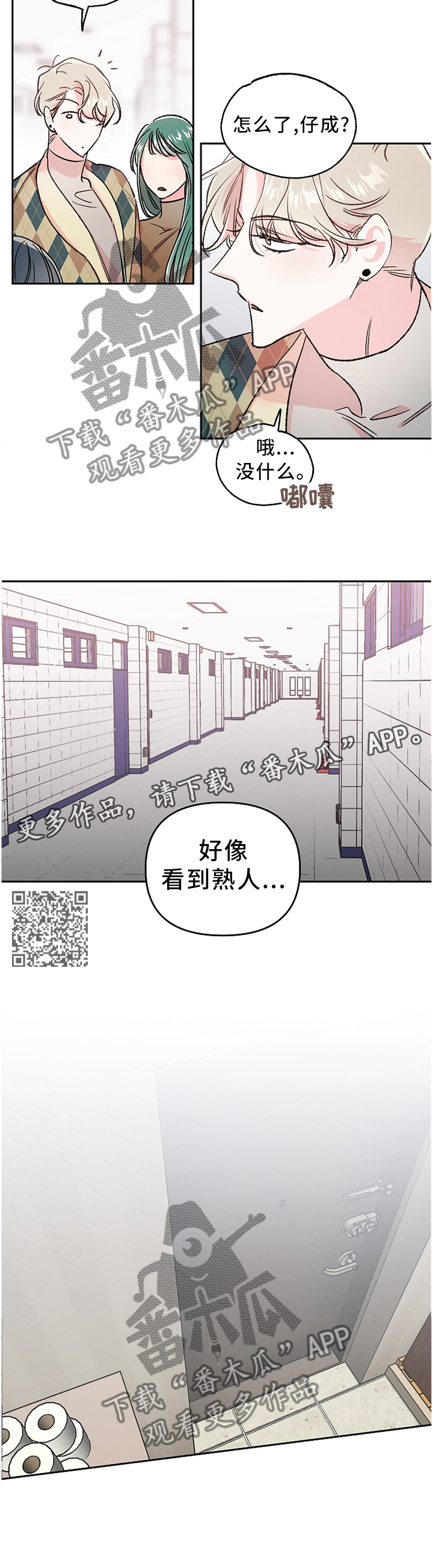 深夜直播间漫画漫画,第26章：自我感觉4图
