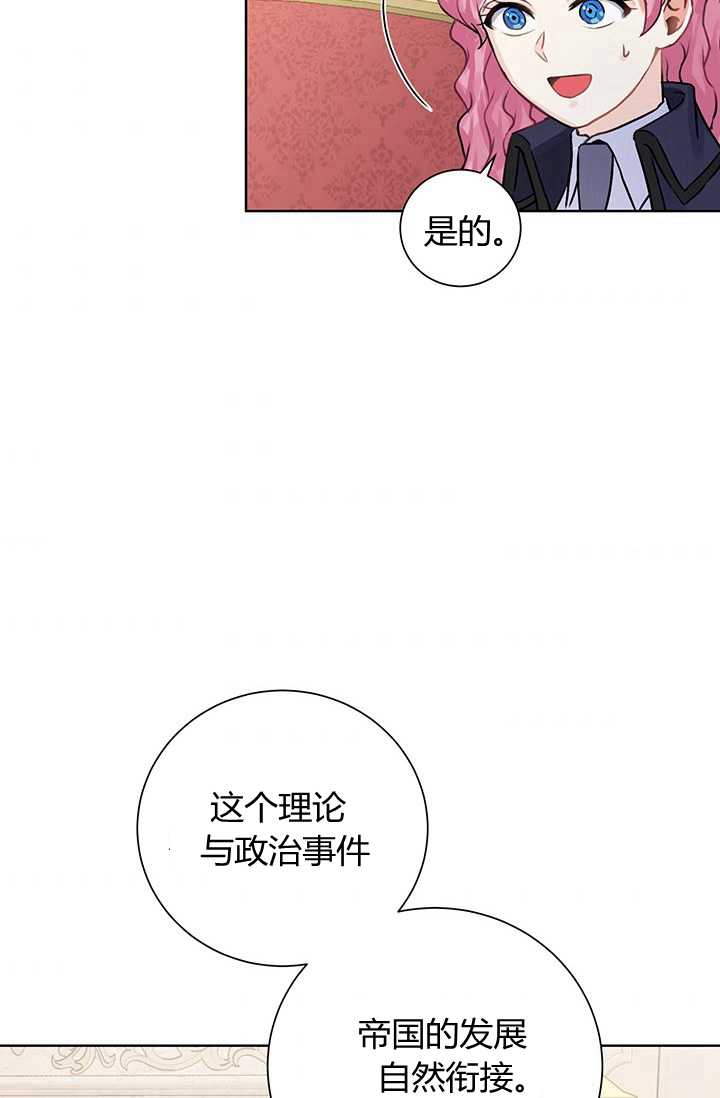 恋爱实境漫画漫画,第09话2图
