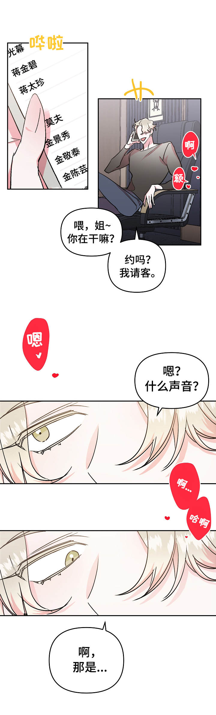 清炖偶像的深夜直播漫画免费漫画,第5章：崩溃2图