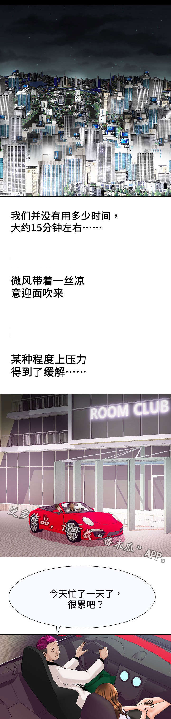 交往的条件漫画漫画,第29章：合作4图