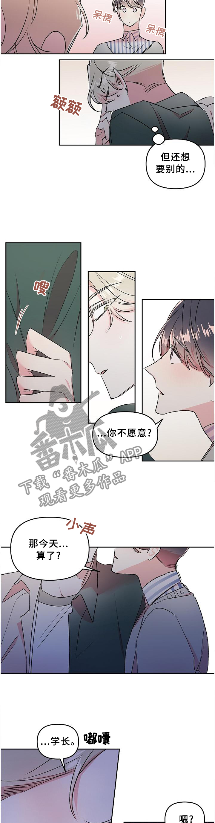 深夜直播间漫画漫画,第32章：情不自禁2图