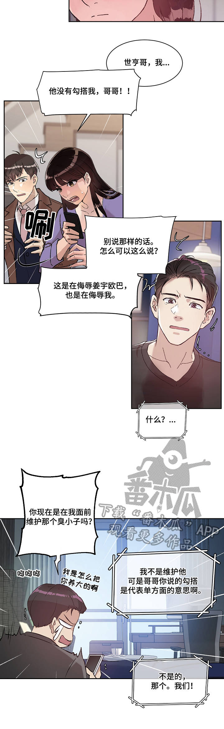 超级保安在都市的动漫漫画,第12章：加班6图