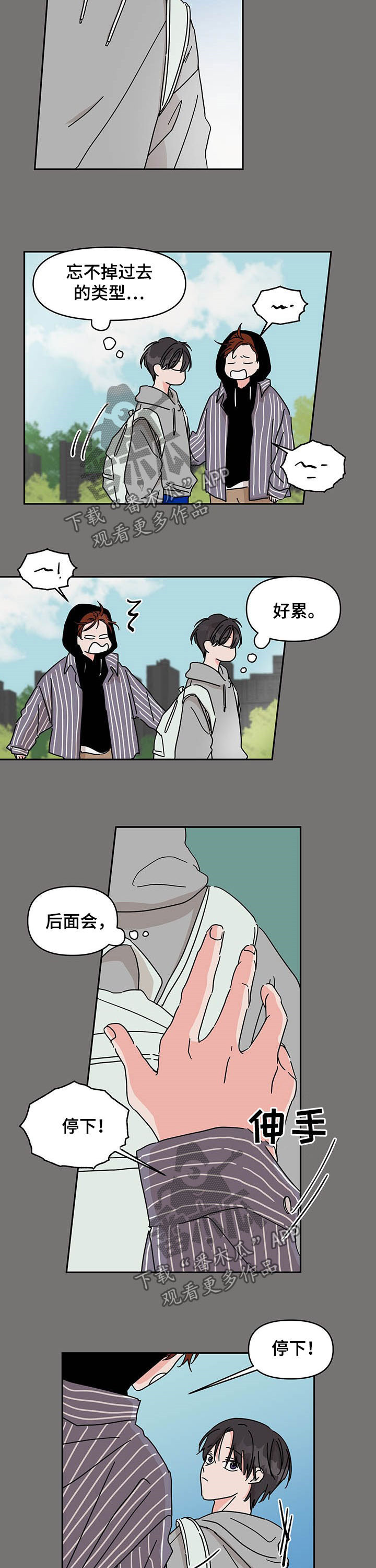 想入非非漫画漫画,第25章：丑态3图