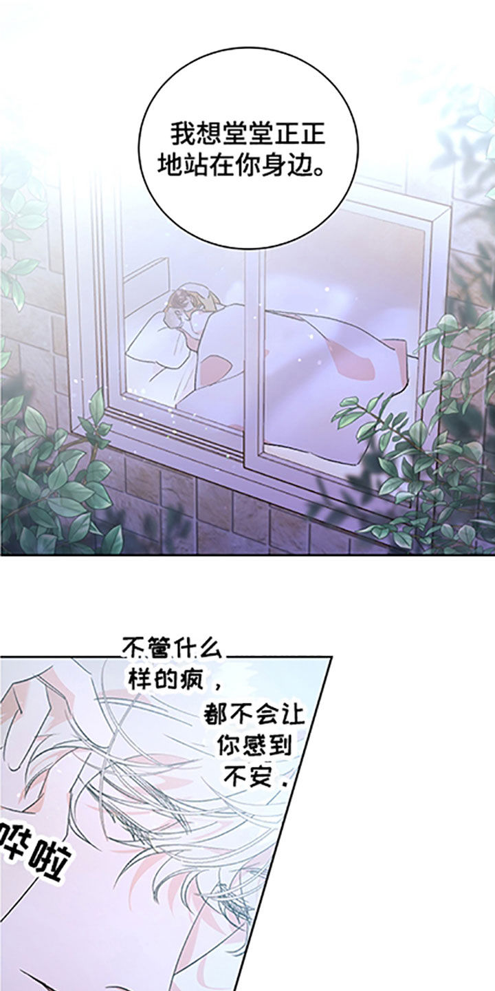 破坏计划漫画漫画,第2章：联络3图