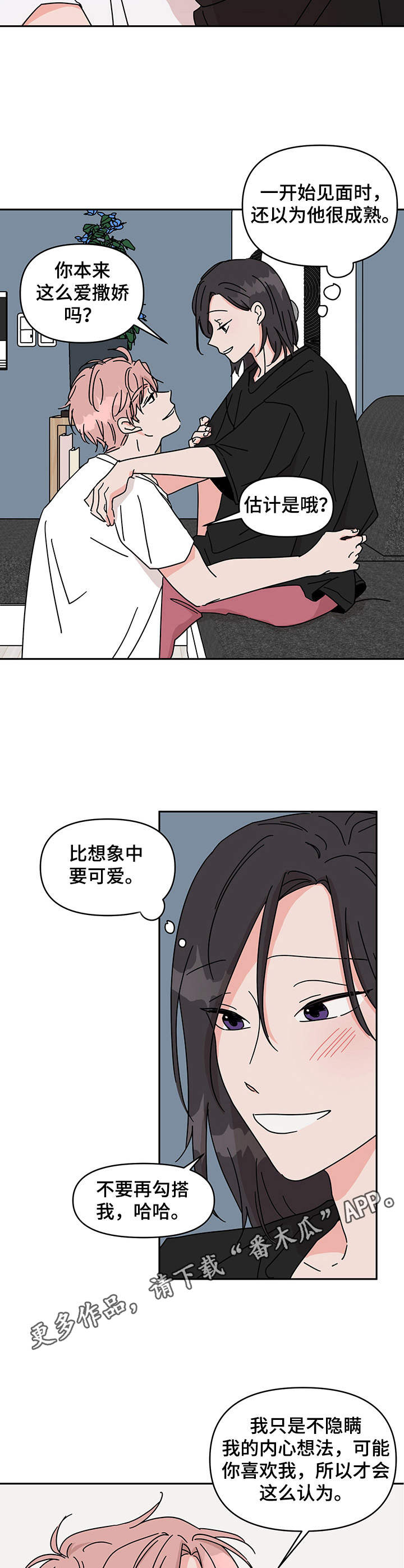 想入非非漫画漫画,第15章：没有进步3图