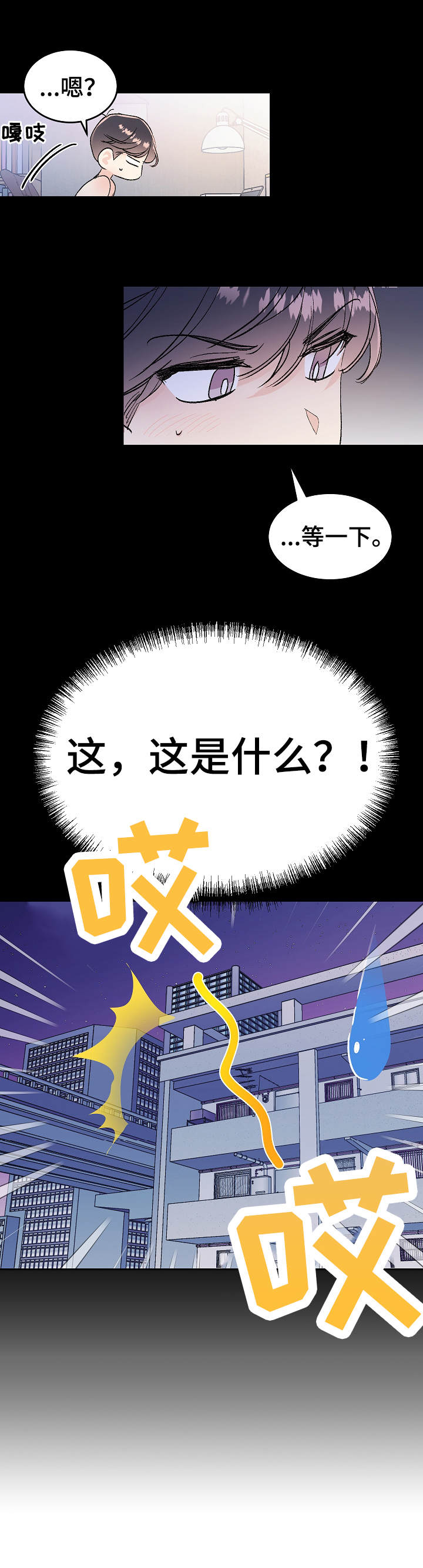 清纯偶像的深夜直播漫画漫画,第3章：直播1图