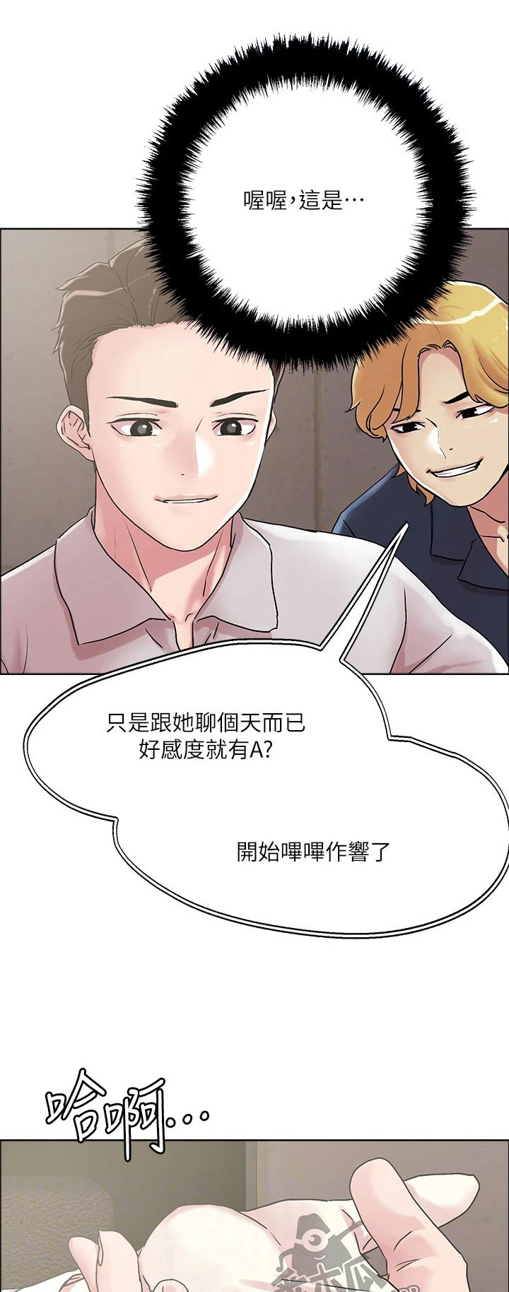 恋爱大排档漫画全集漫画,第65章：帮助2图