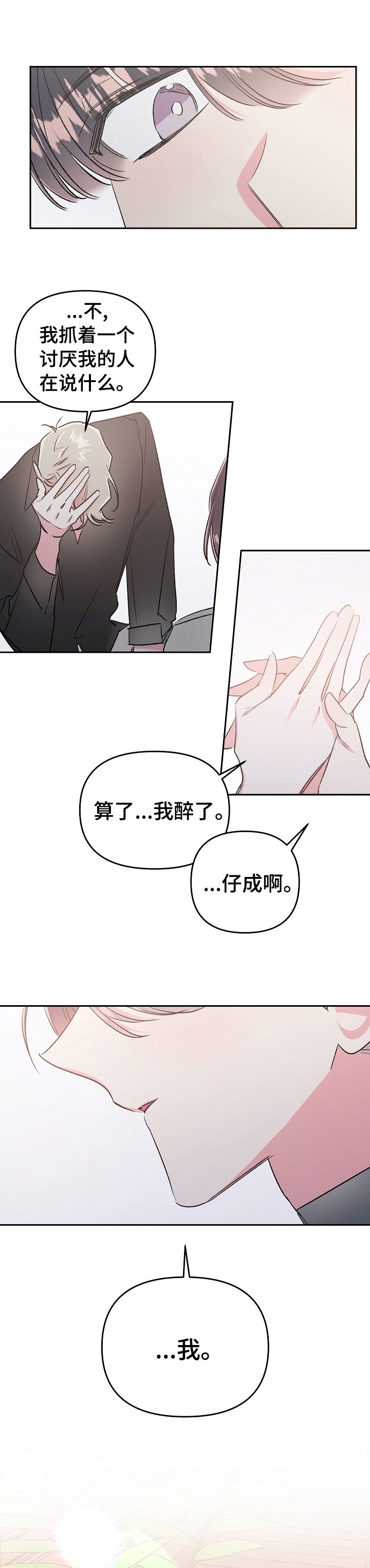 清炖偶像的深夜直播漫画免费漫画,第41章：爱能得到更多东西2图