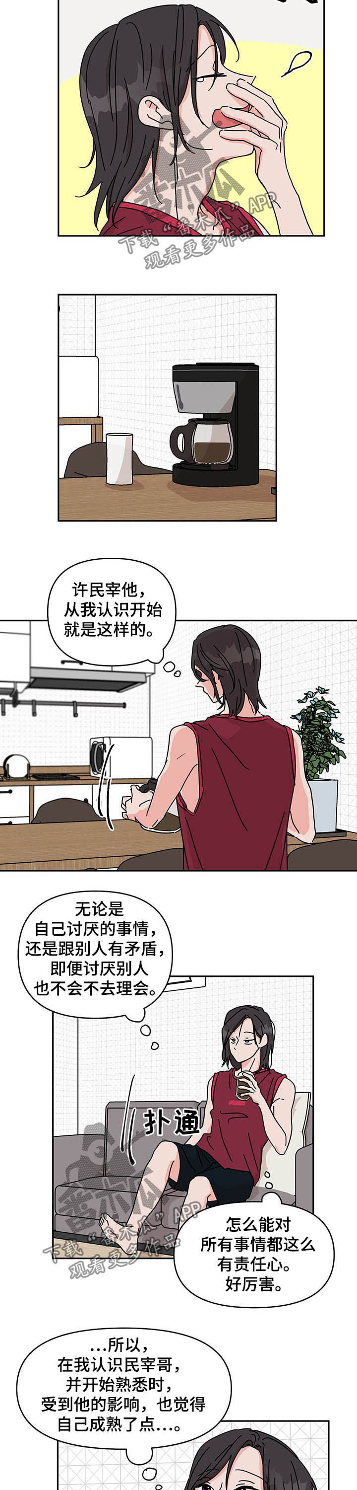 想入非非漫画漫画,第23章：回忆2图