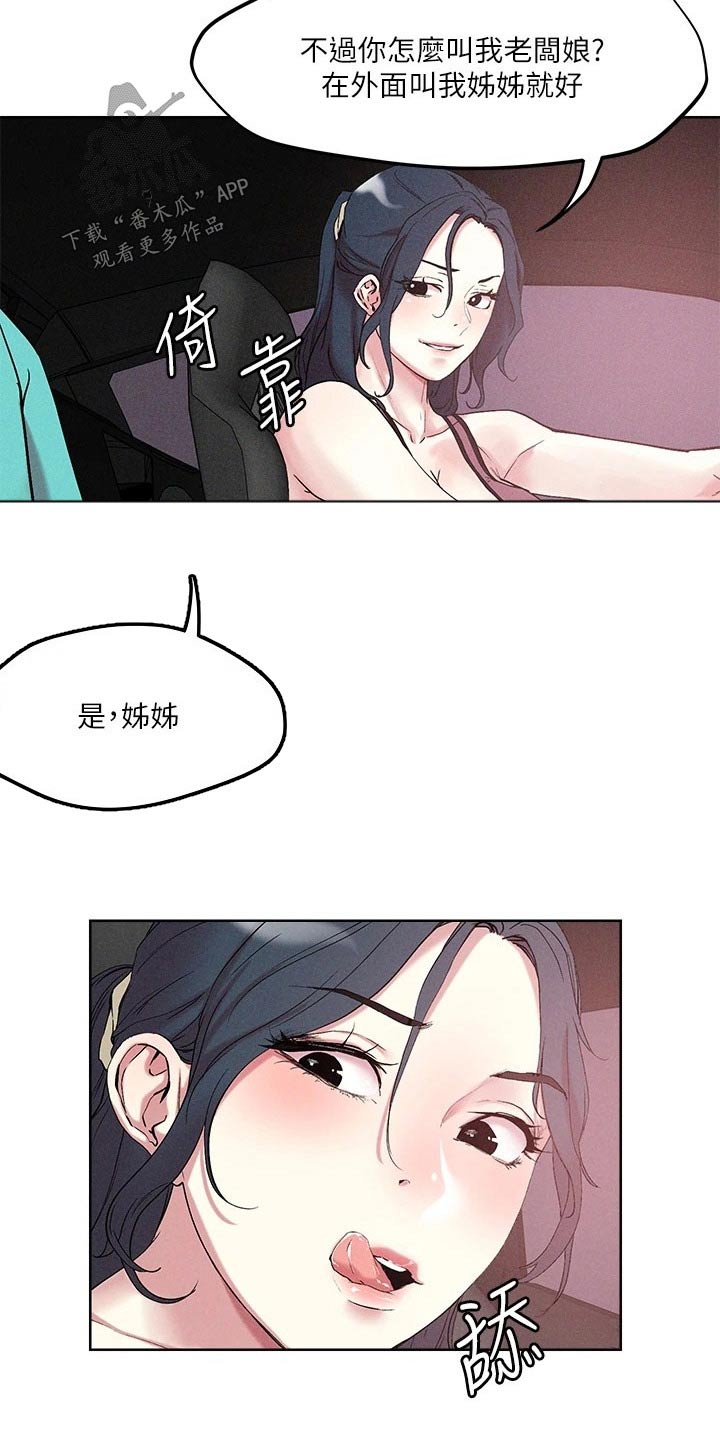 恋爱大排档漫画,第62章：下次2图