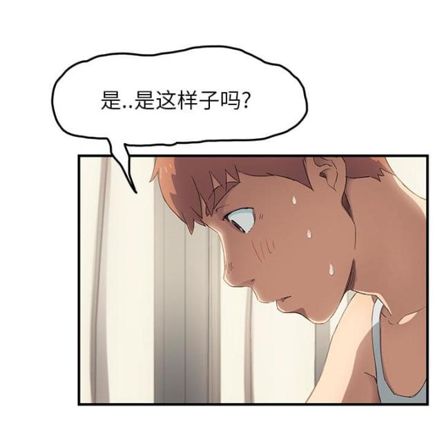 暧昧的漫画图片漫画,第40话3图