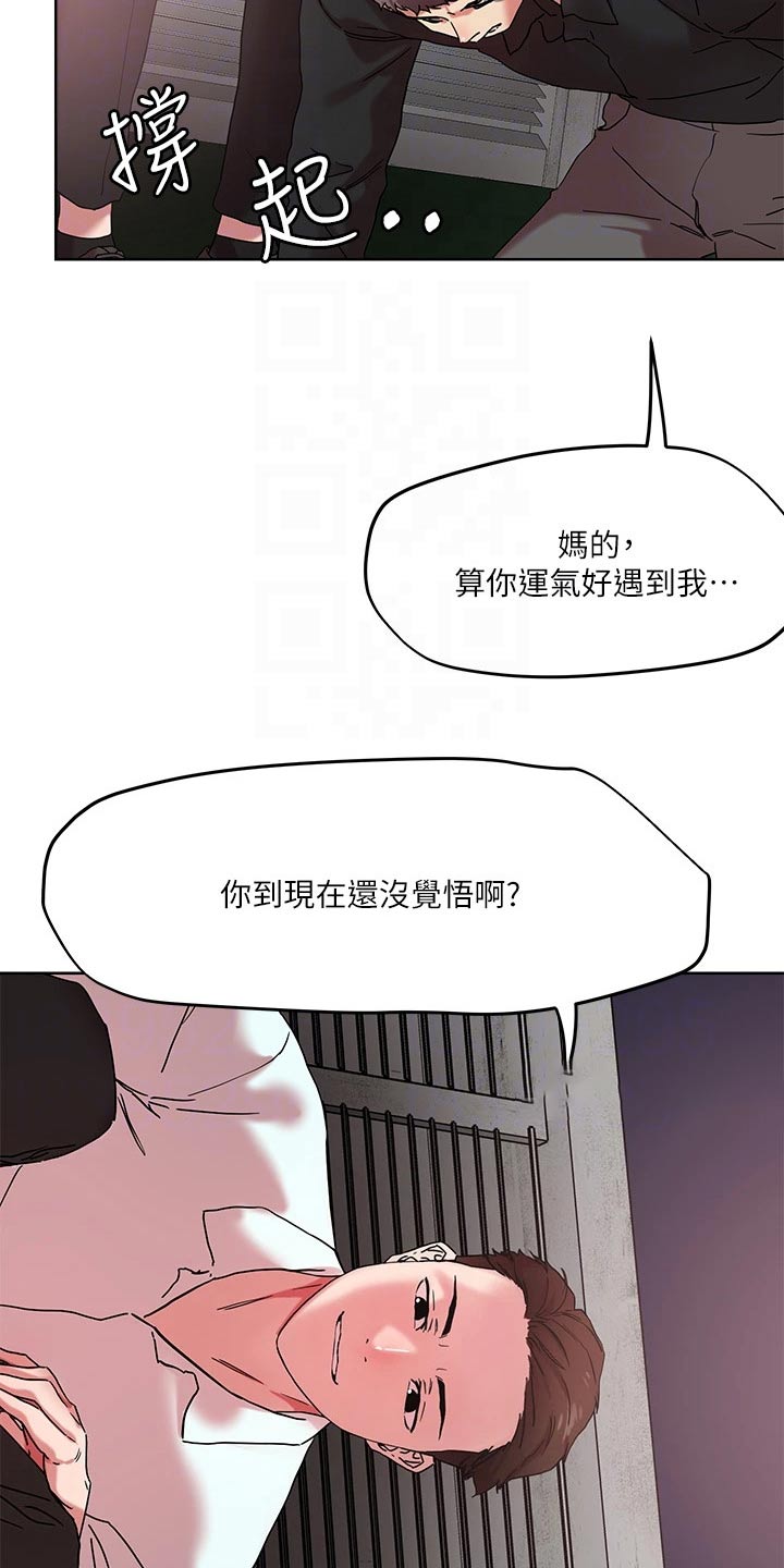 恋爱大排档漫画全集漫画,第59章：击退3图