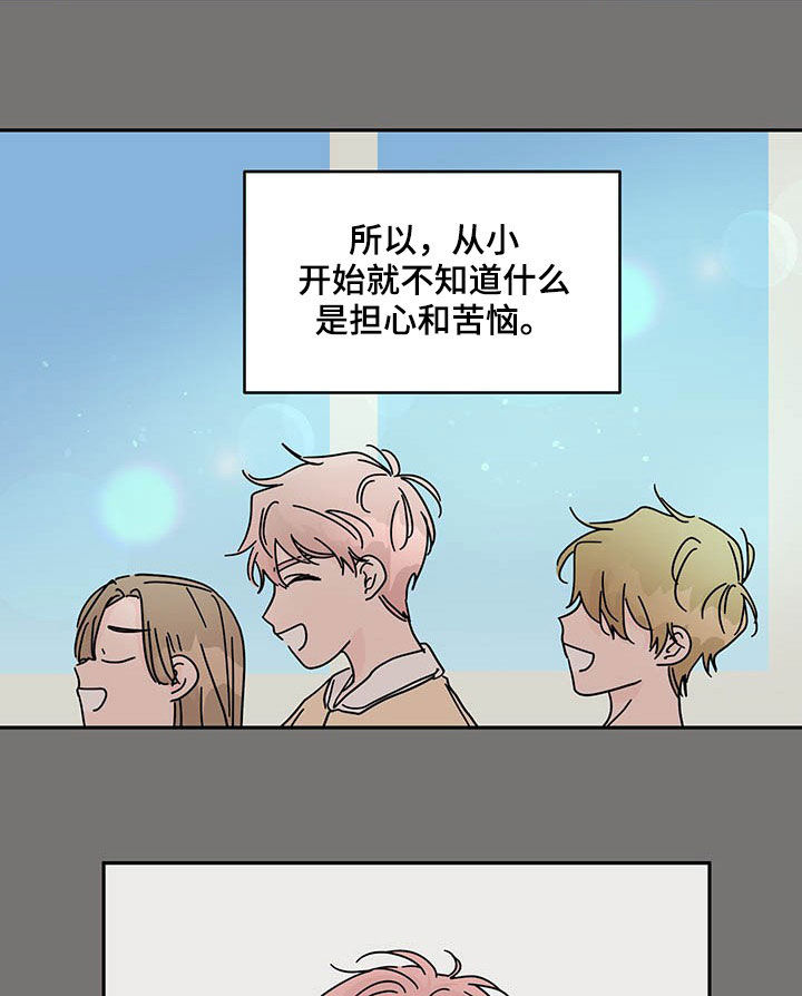 想入非非漫画漫画,第33章：优越4图