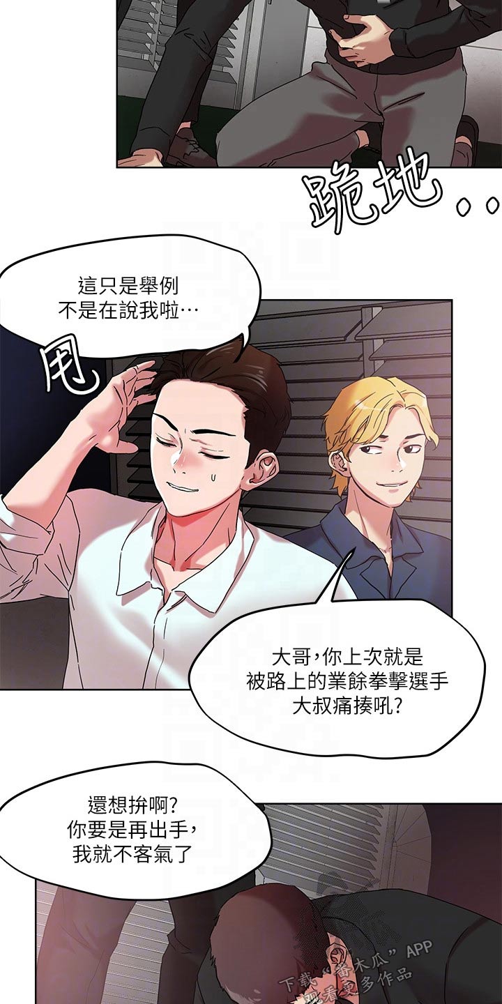 恋爱大排档漫画全集漫画,第59章：击退2图