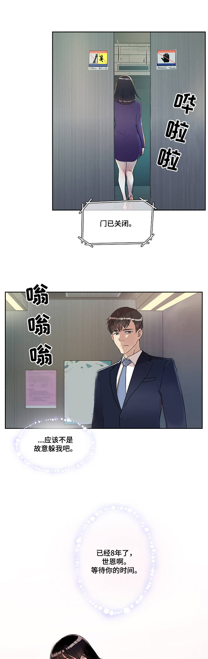 野兽漫画在线观看漫画,第3章：心思5图