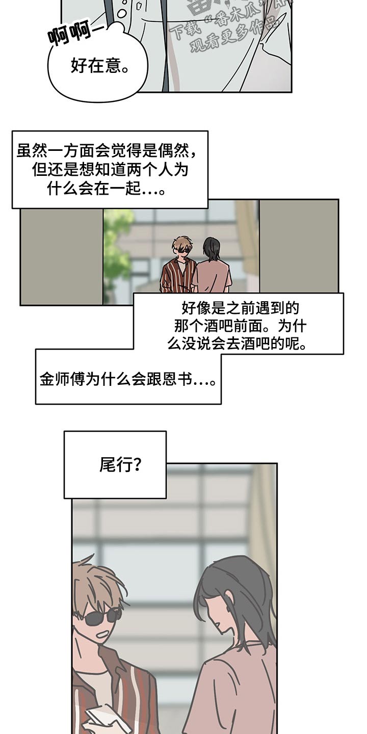 想入非非漫画漫画,第47章：沟通4图