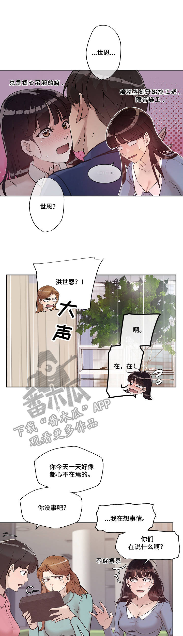 野兽新番漫画,第13章：归来1图