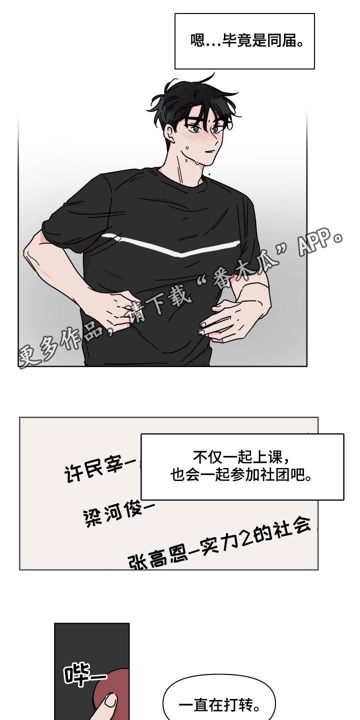 想入非非漫画漫画,第72章：【第二季】用意5图