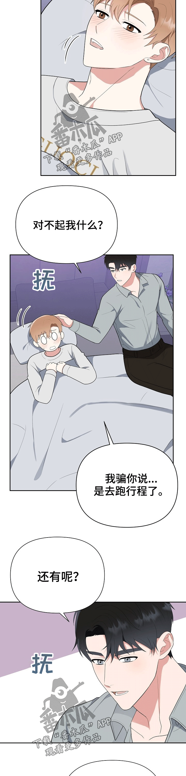 赞助着漫画漫画,第28章：呵护5图