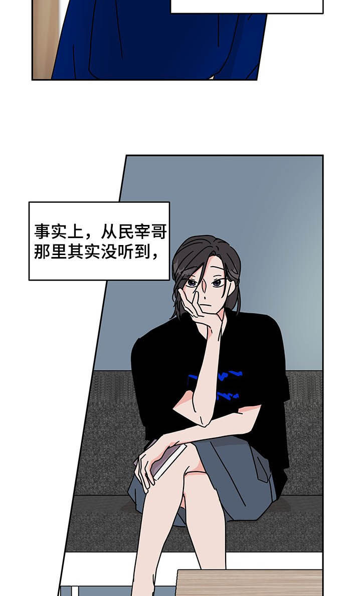 想入非非漫画漫画,第17章：天赋4图