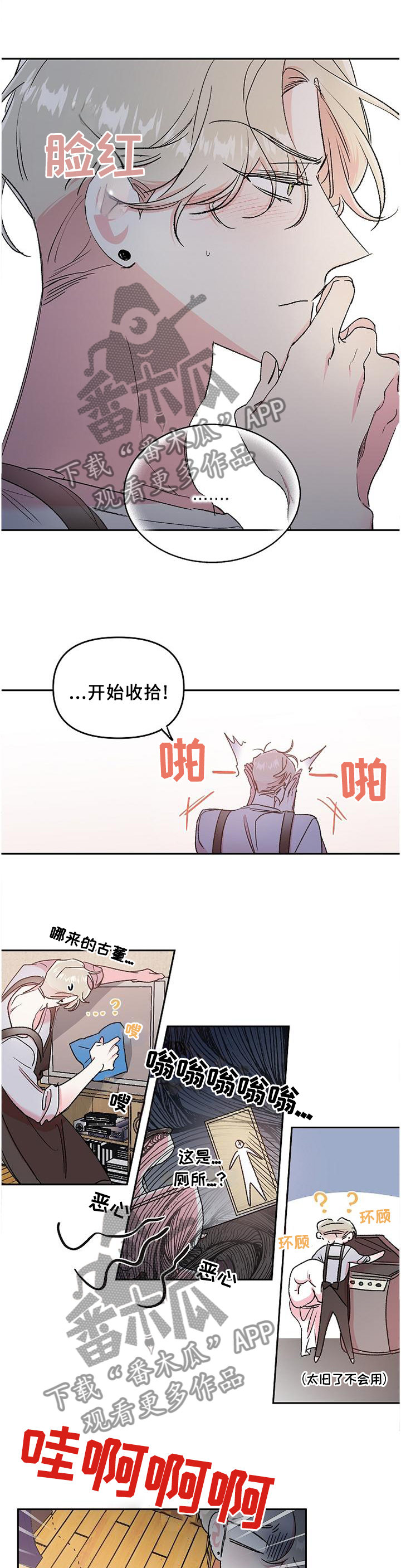 清纯偶像的深夜直播漫画漫画,第30章：善良2图