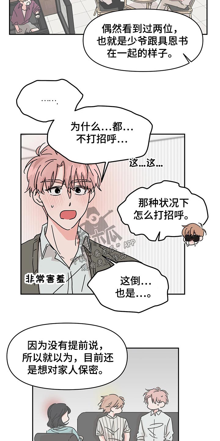 想入非非漫画漫画,第52章：找上门5图