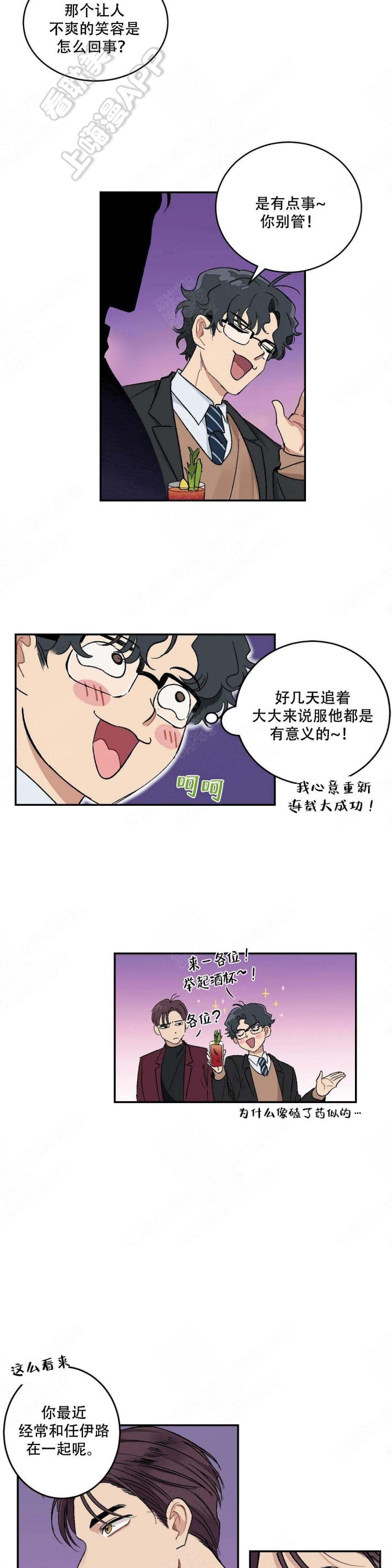 妹想到吧表情包漫画,第20话2图