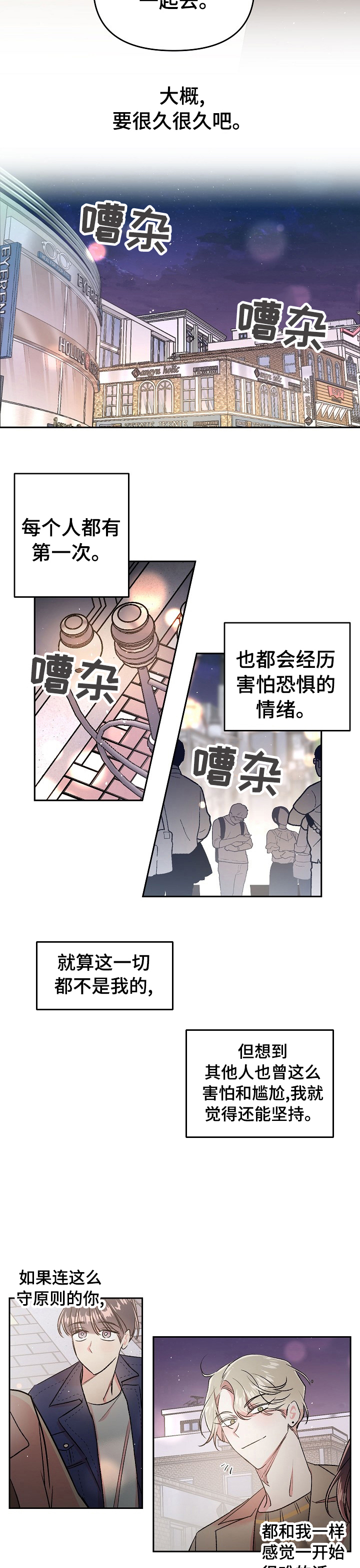 清纯偶像的深夜漫画,第44章：【第一季完结】学会去爱3图