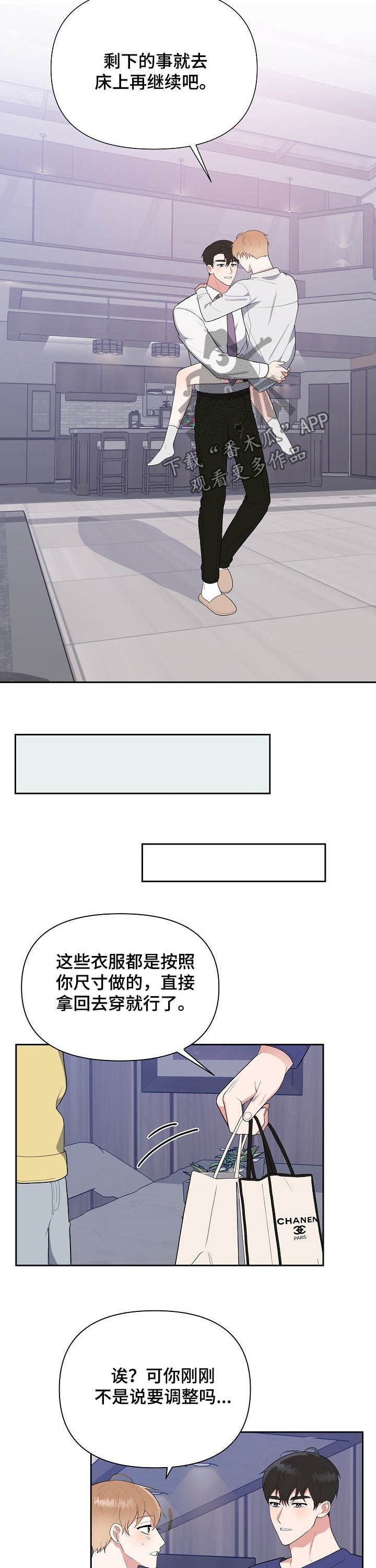 赞助者12篇免费观看漫画,第18章：去约会2图