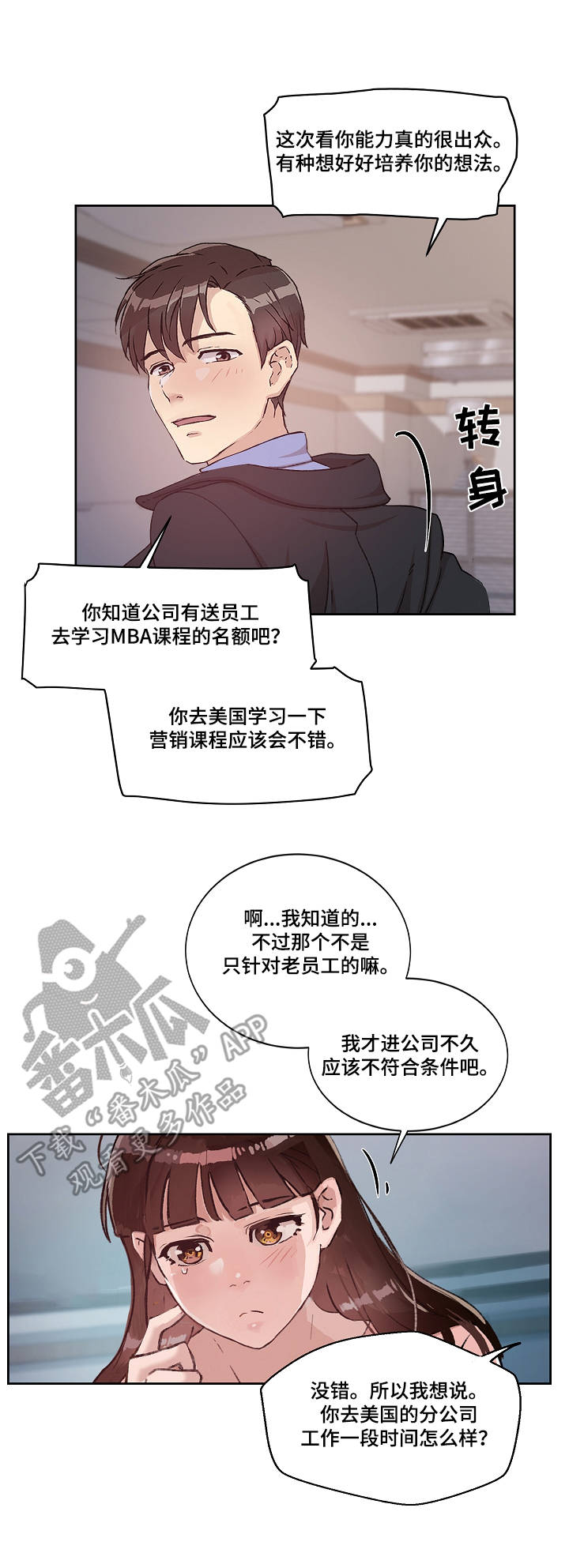 野兽漫画在线观看漫画,第16章：梦想4图