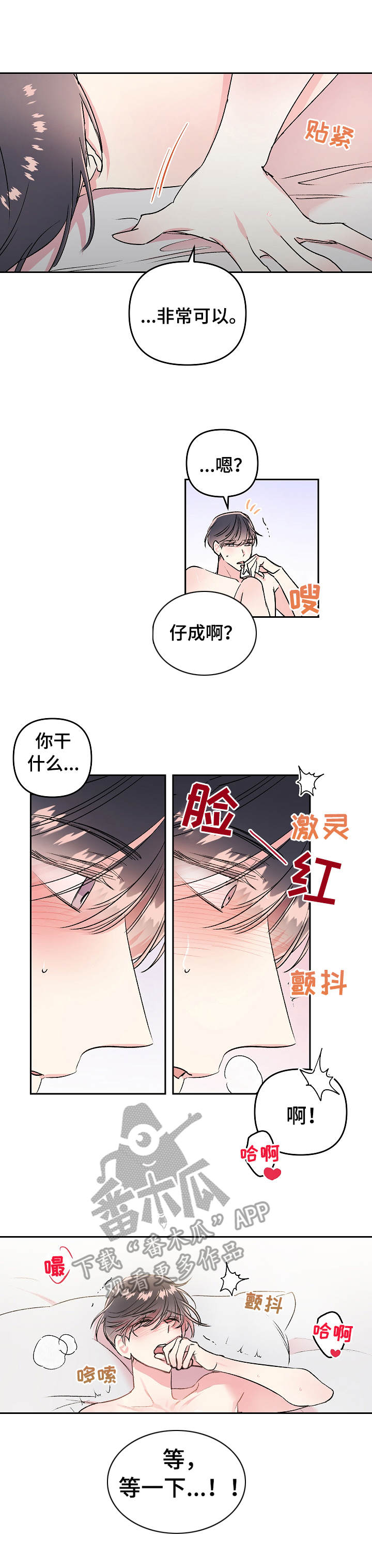 清纯偶像的深夜直播漫画漫画,第15章：来吧3图