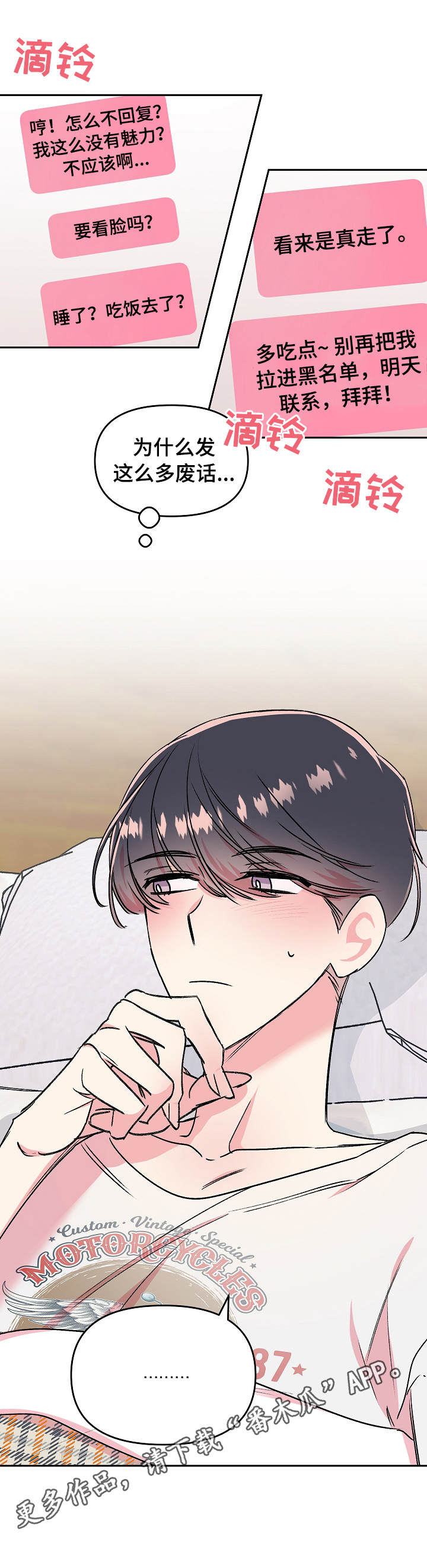 清纯偶像的深夜直播漫画漫画,第9章：期待4图