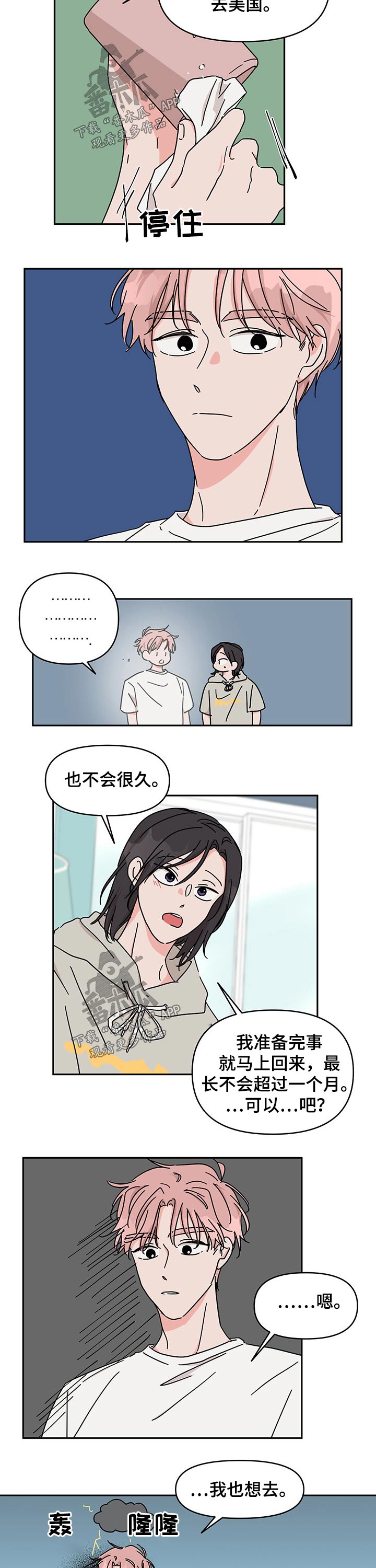 想入非非漫画漫画,第43章：颁奖典礼4图