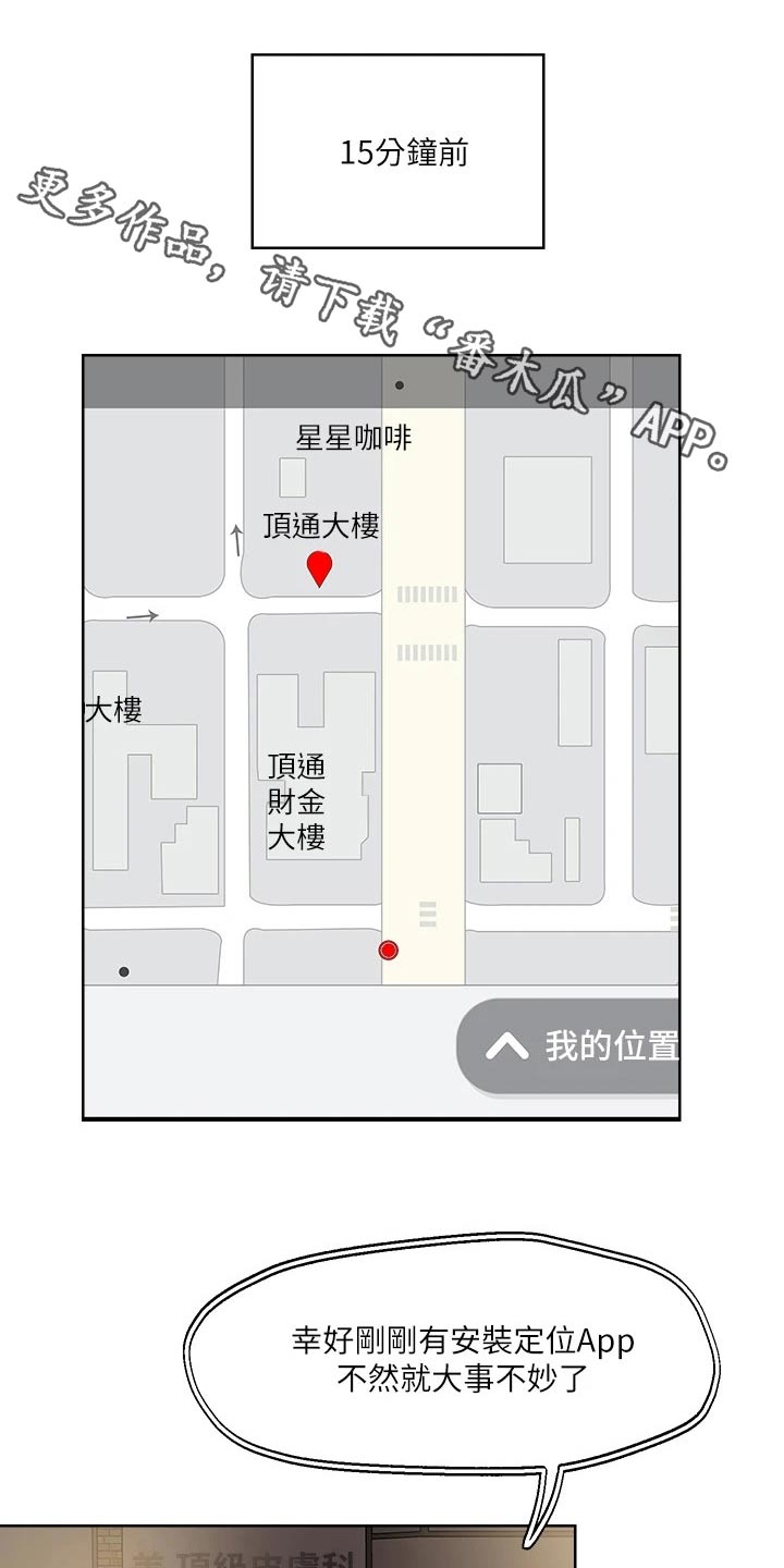 恋爱大排档漫画,第58章：跟随5图