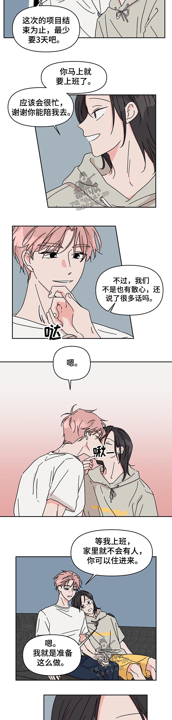 想入非非漫画漫画,第43章：颁奖典礼1图