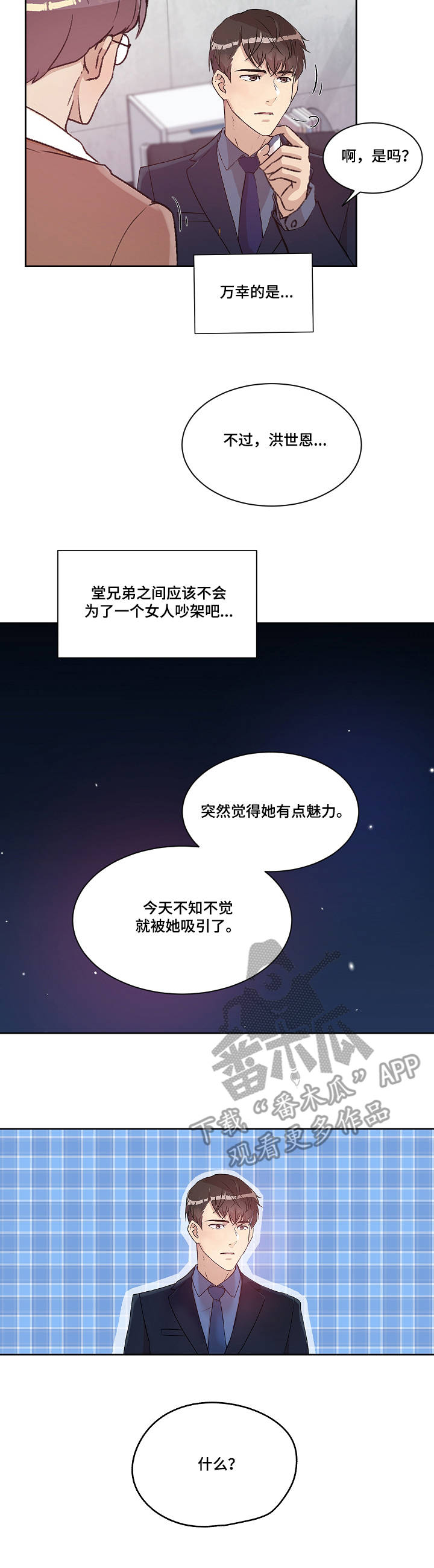 野兽漫画在线观看漫画,第9章：办公室1图